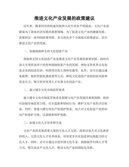 推进文化产业发展的政策建议