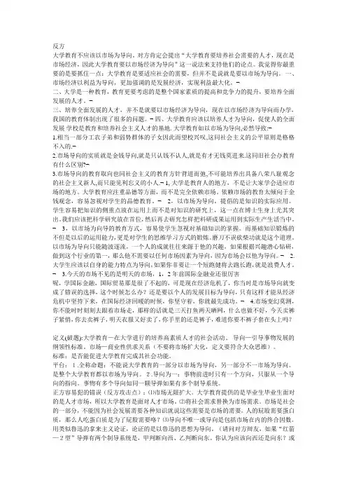 大学教育不应该以市场为导向