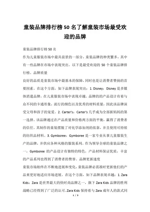 童装品牌排行榜50名了解童装市场最受欢迎的品牌