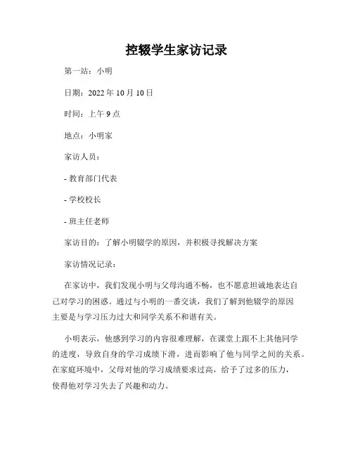 控辍学生家访记录