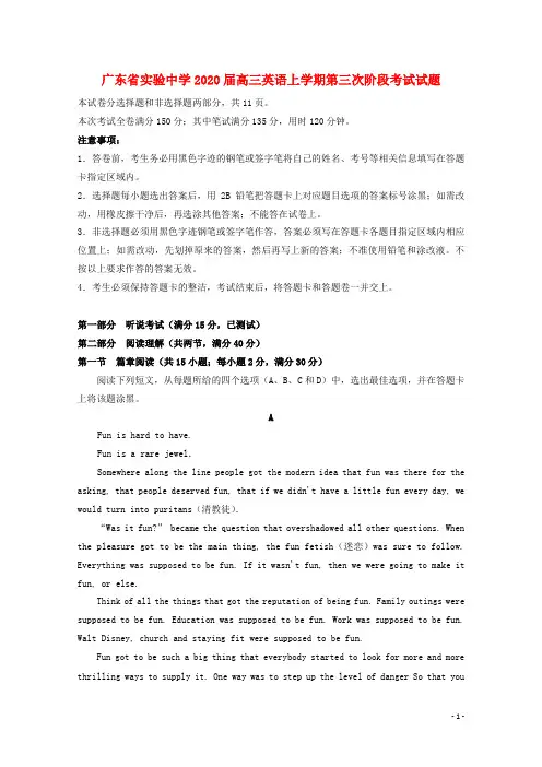 广东省实验中学2020高三英语上学期第三次阶段考试试题