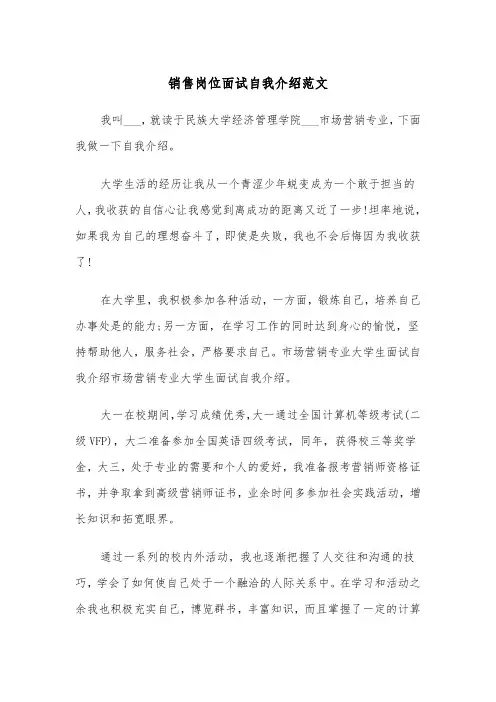 销售岗位面试自我介绍范文（四篇）