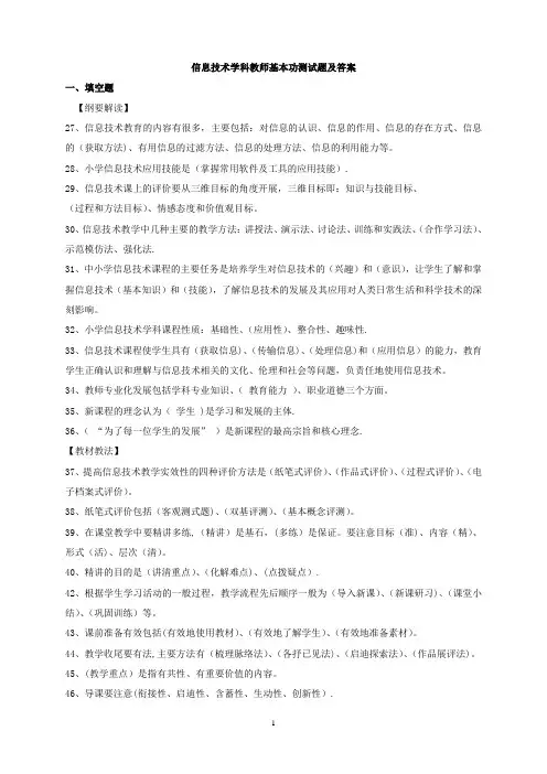 信息技术学科教师基本功测试题及答案