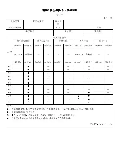 河南省社会保险个人参保证明