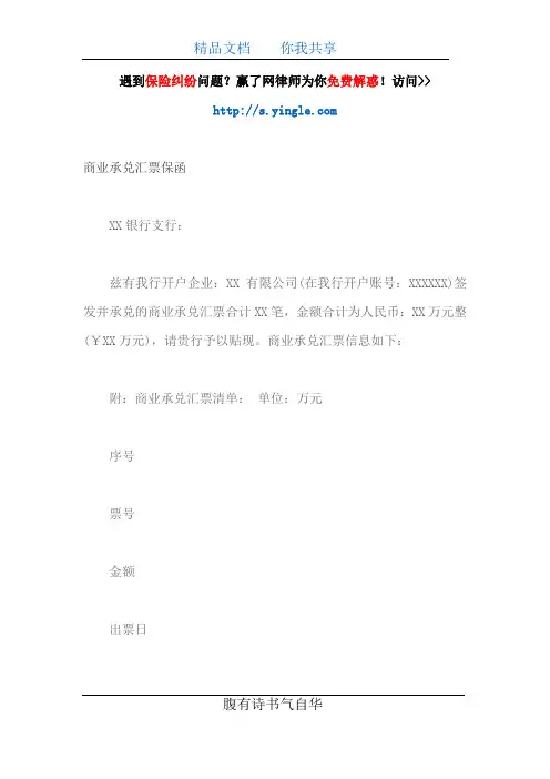 商业承兑汇票保函