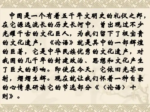 长春版八上《论语十则》课件