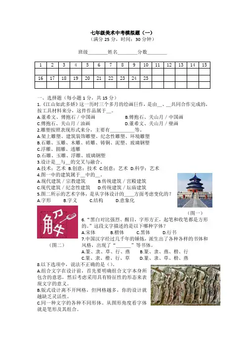人教版七年级美术中考模拟题