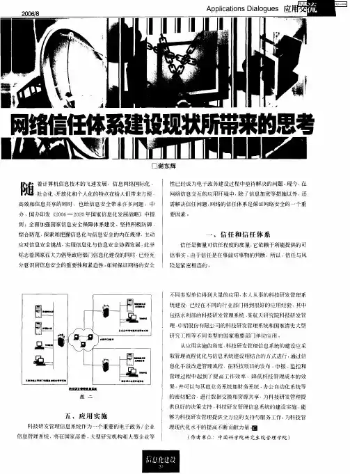 网络信任体系建设现状所带来的思考