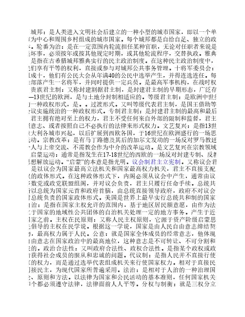 西方政治制度名词解释