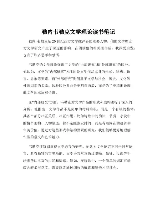 勒内韦勒克文学理论读书笔记