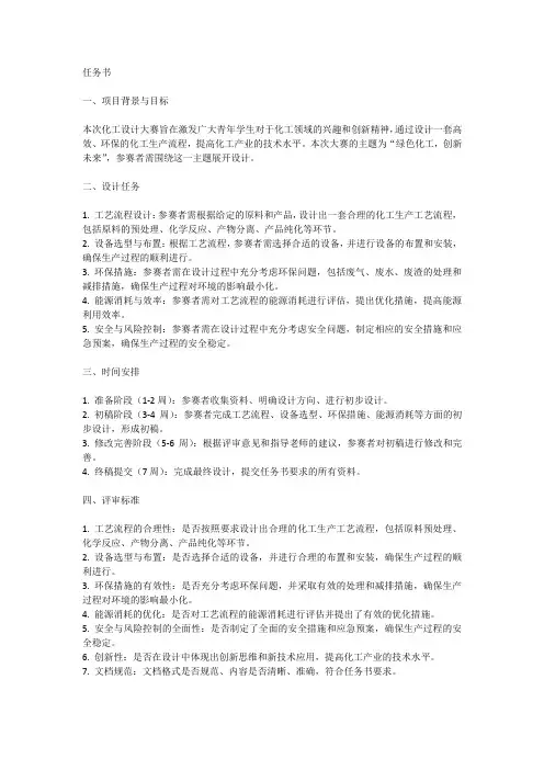 2023年化工设计大赛任务书