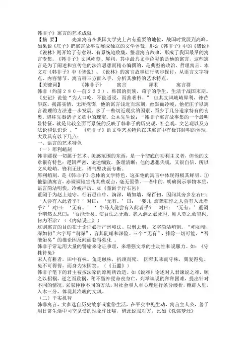 韩非子成就