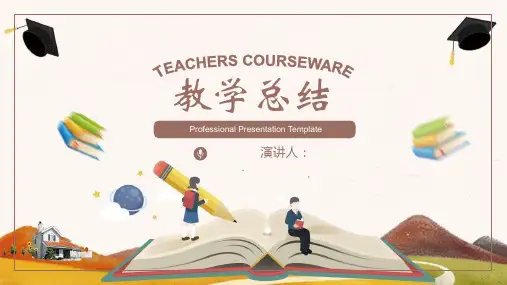翻开的课本背景教学总结PPT课件模板培训学习宣传