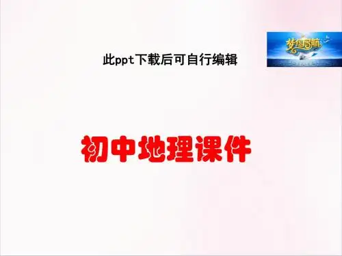 初中地理 人教版七年级上册地理第三章第二节气温的变化与分布课件 (共37张PPT)
