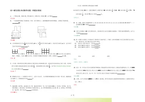 初一招生考试数学试题含答案