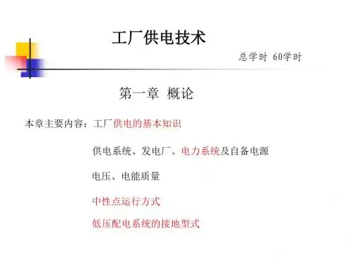 工厂供电__刘介才