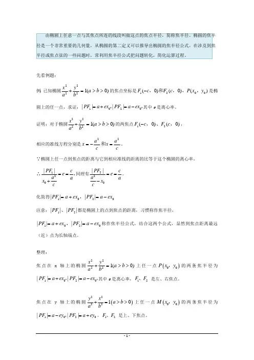 高中数学选择填空破题(椭圆的进阶性质)：椭圆的焦半径-Word版含答案