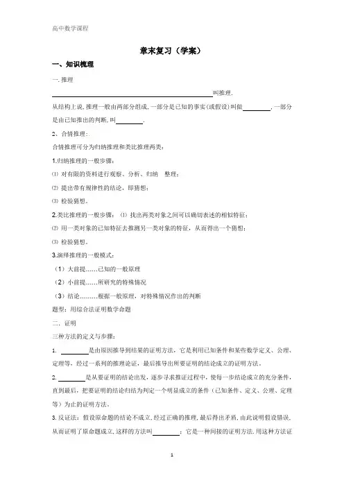 高中数学选修2-2 第二章 章末复习 学案