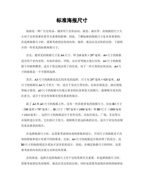 标准海报尺寸