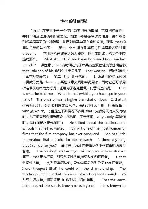 that的所有用法