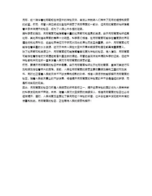 月球背面藏有神秘的秘密