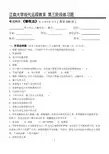 物权法第3阶段练习题 江南大学考试题库及答案  答案在最后一页