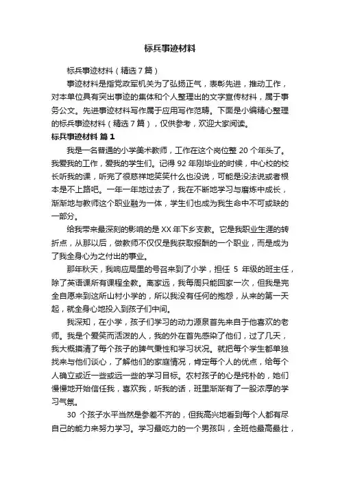 标兵事迹材料