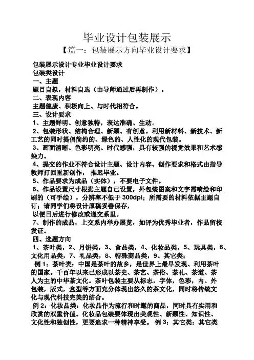 毕业设计包装展示