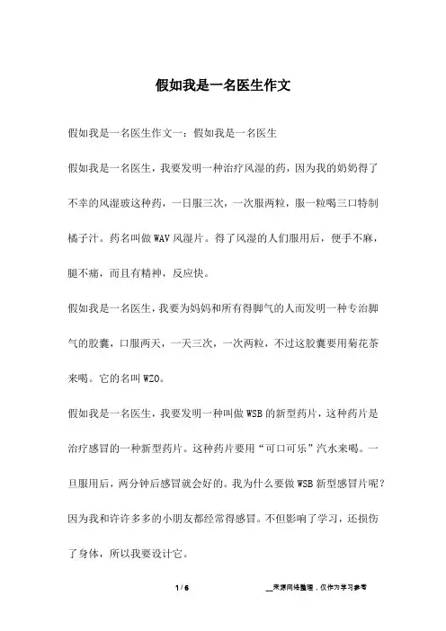 假如我是一名医生作文