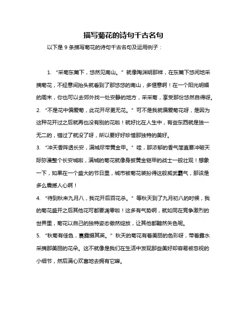 描写菊花的诗句千古名句