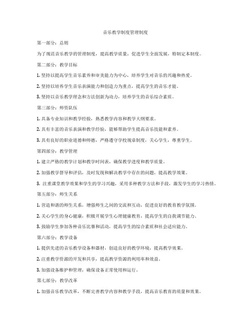 音乐教学制度管理制度