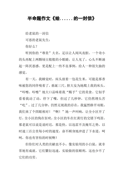 半命题作文《给......的一封信》
