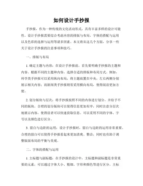 如何设计手抄报