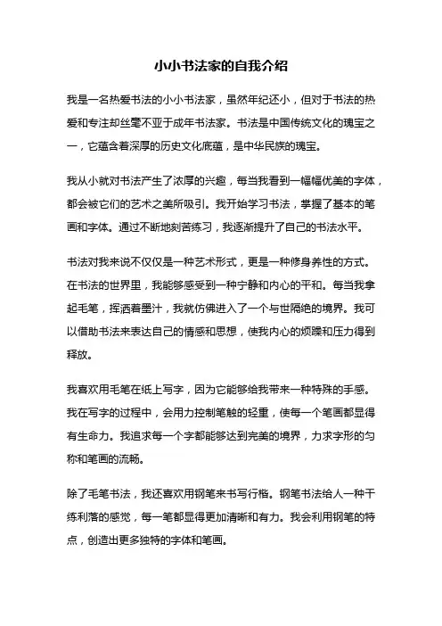 小小书法家的自我介绍