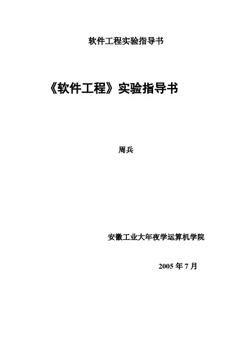 软件工程实验指导书