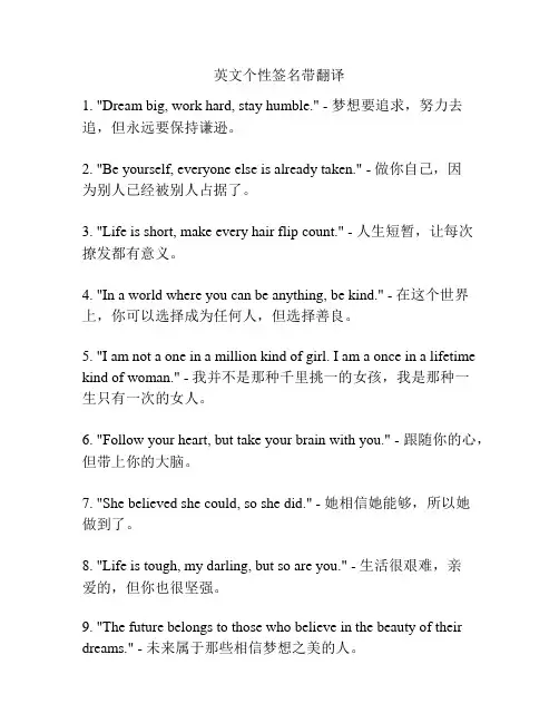 英文个性签名带翻译