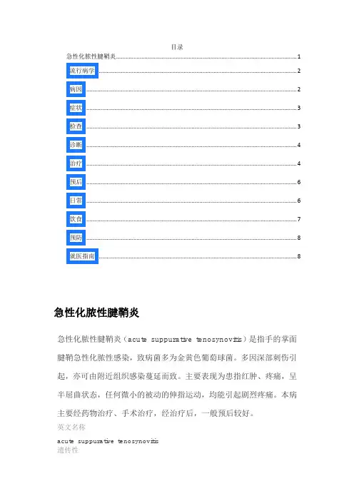 急性化脓性腱鞘炎