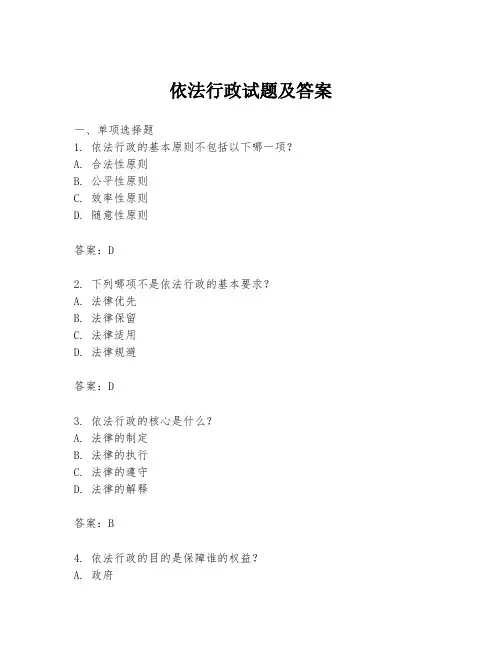 依法行政试题及答案