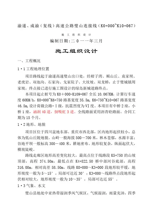 璧山项目施工组织设计
