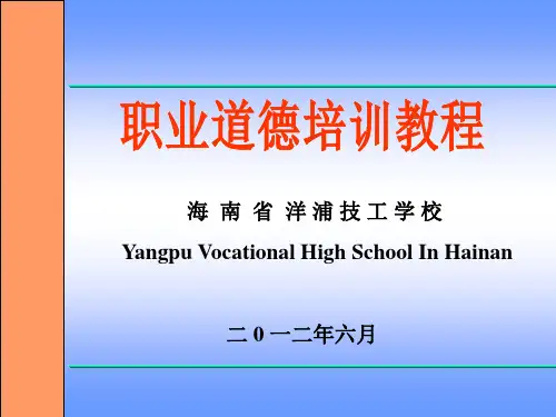 职业道德讲义