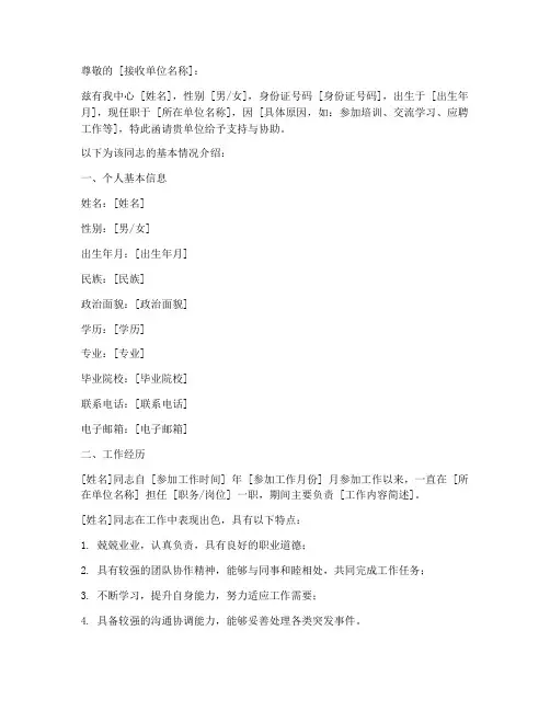 人才中心介绍信模板范文