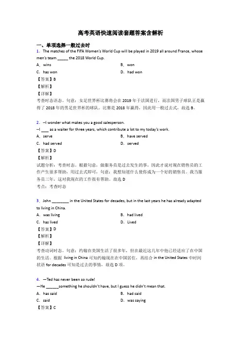 高考英语快速阅读套题答案含解析