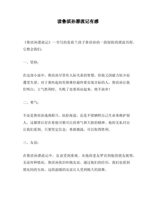 读鲁滨孙漂流记有感