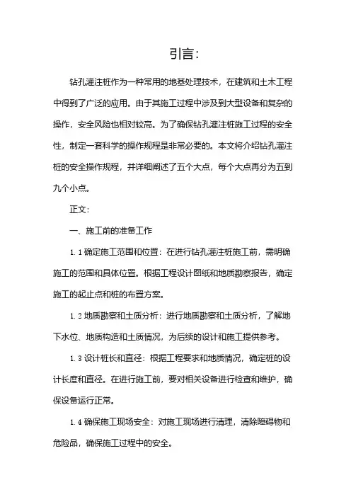 钻孔灌注桩安全操作规程