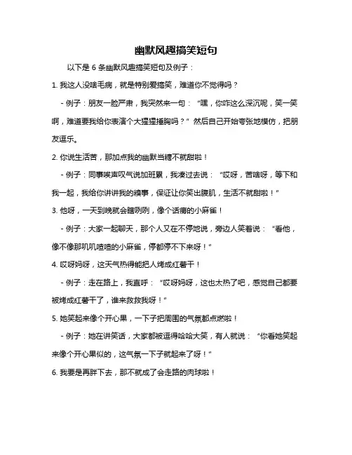 幽默风趣搞笑短句