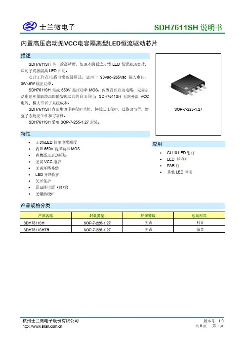 SDH7611SH 说明书