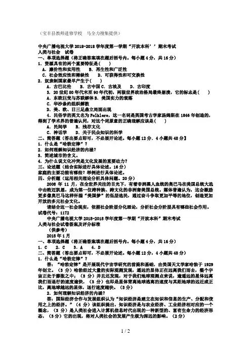 电大本科小学教育《人类与社会》试题及答案2好