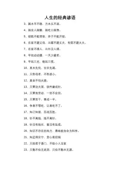 人生的经典谚语
