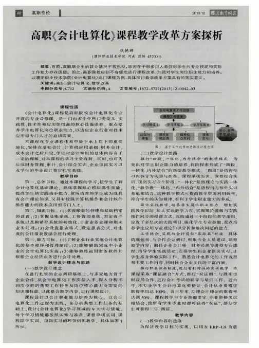 高职《会计电算化》课程教学改革方案探析
