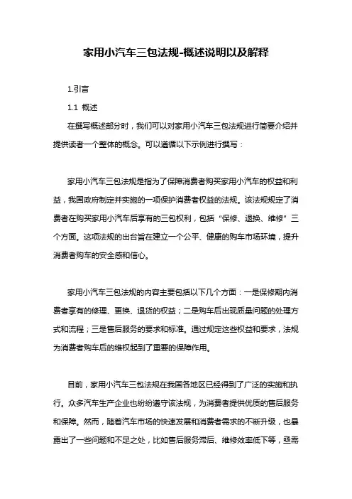 家用小汽车三包法规-概念解析以及定义